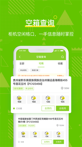 丰巢管家截图3