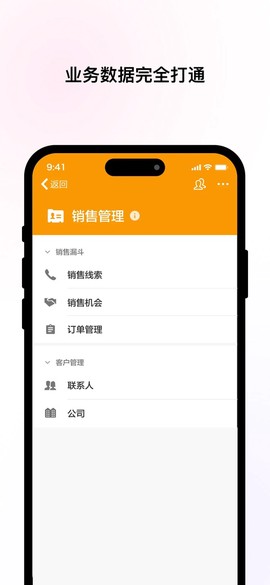 明道云截图3