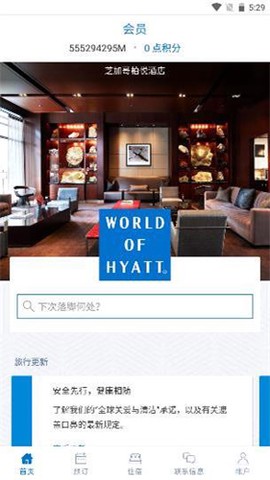 凯悦酒店截图1