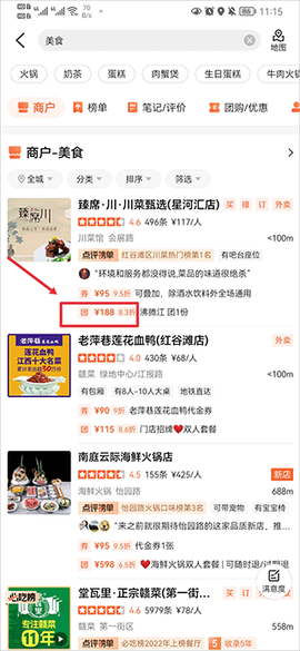 大众点评[图2]