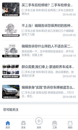 贵阳二手车截图2