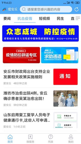 爱安丘截图1