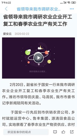 爱安丘截图2