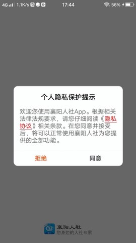 襄阳人社截图3