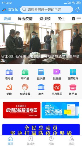 爱安丘截图3
