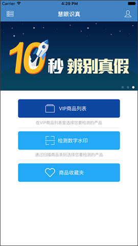 慧眼识诈截图1