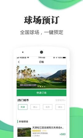 亿方高尔夫截图2