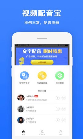 视频配音宝截图3