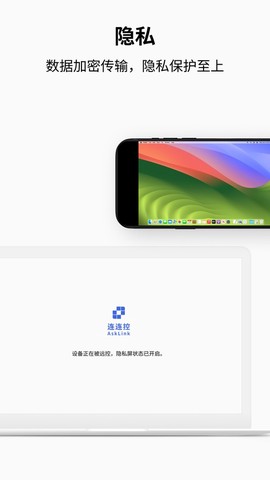 连连控截图2