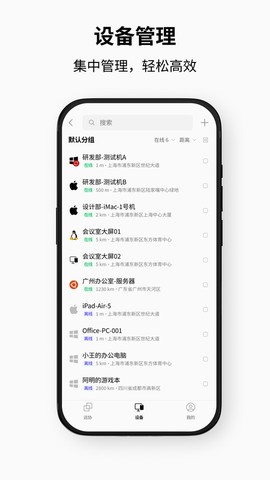 连连控截图3