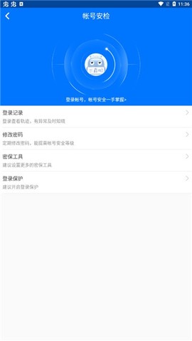 360账号卫士[图7]