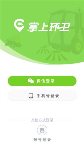 掌上环卫截图1