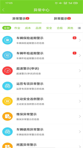 掌上环卫截图3