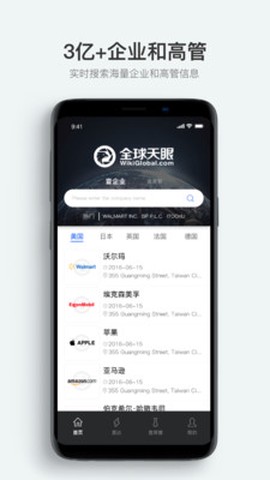 全球天眼截图1