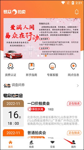 易众拍卖行截图2