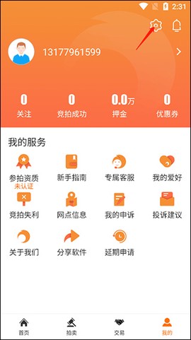 易众拍卖行截图3