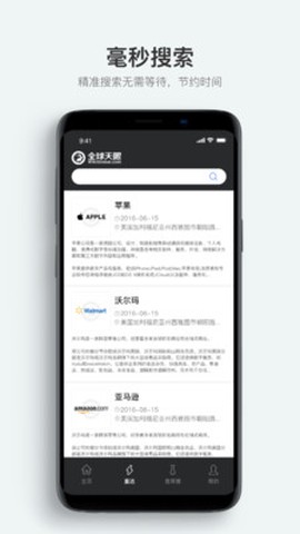 全球天眼截图3