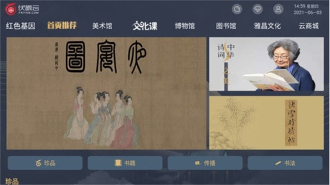 伏羲云截图3