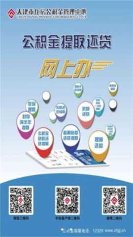 天津公积金[图1]