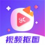 视频抠图精灵