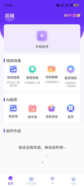 视频抠图精灵[图2]