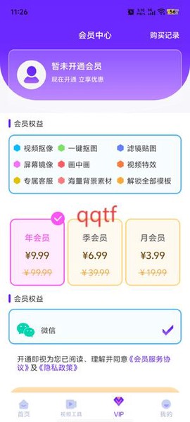 视频抠图精灵[图4]