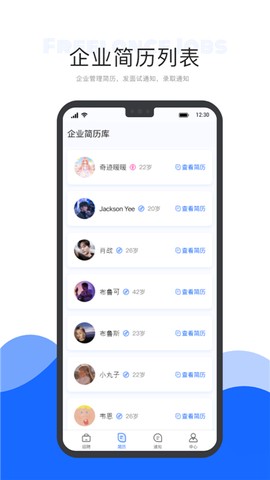自由工作商家版截图3
