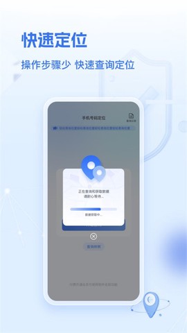 速查定位截图1