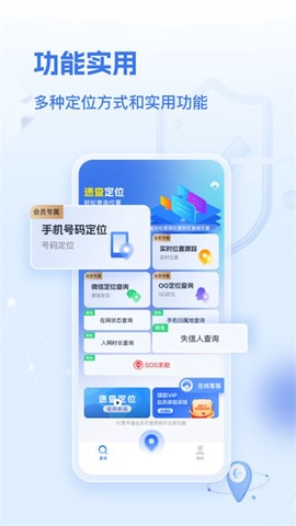 速查定位截图2