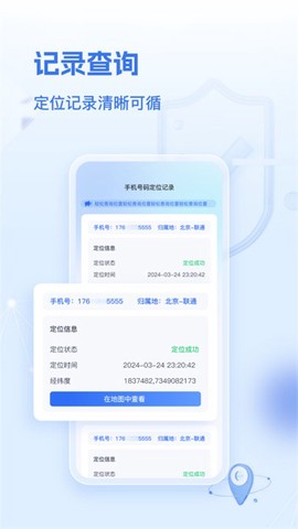 速查定位截图3