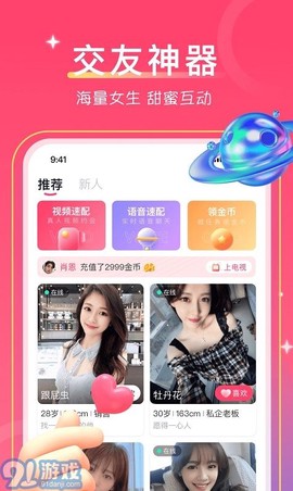 爱一起截图2
