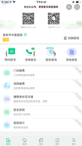 健康泰安截图2