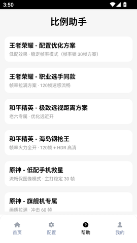 pubgtool画质助手截图3
