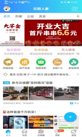 云阳人家截图3