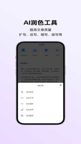 讯飞写作助手[图2]