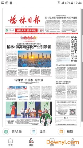 榆林日报截图1