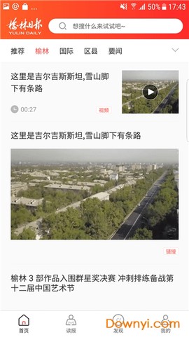 榆林日报截图2