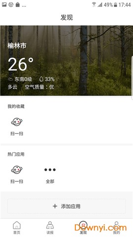 榆林日报截图3