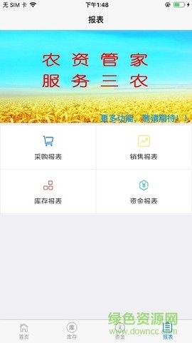 农资管家截图1
