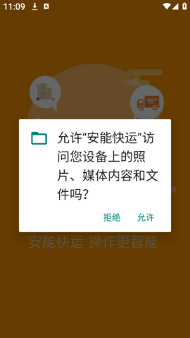 安能快运截图1