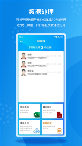 实名登记小助手[图1]