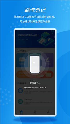 实名登记小助手[图2]