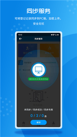 实名登记小助手截图3