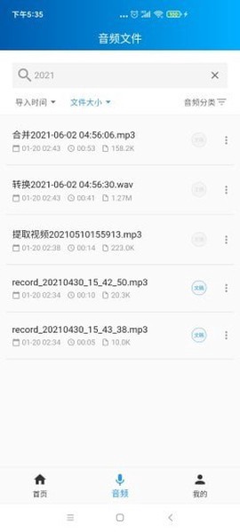 语音转写大师截图3