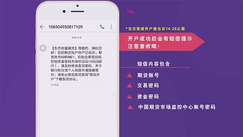 东方财富期货[图4]