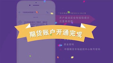 东方财富期货[图5]
