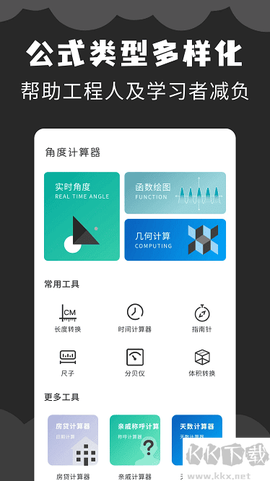 角度计算器[图2]