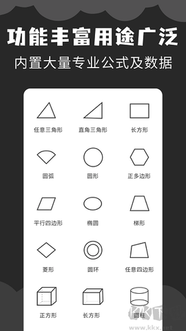角度计算器[图3]