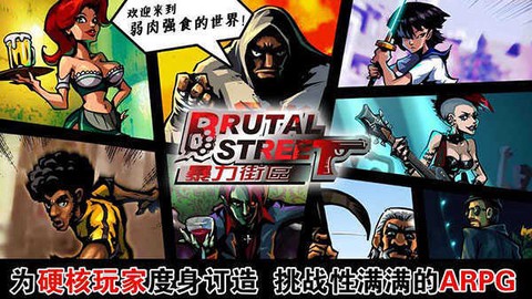 暴力街区图2