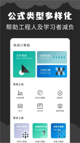 角度计算器截图2